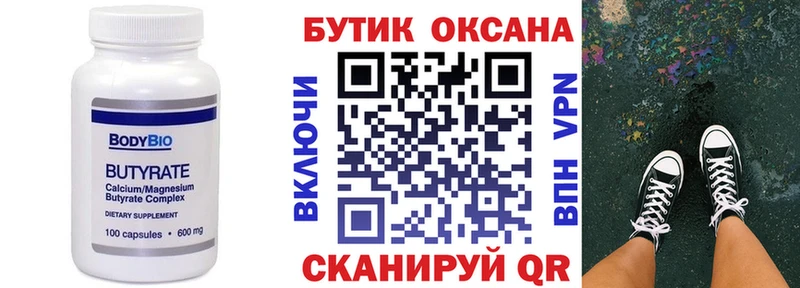Бутират бутандиол  Купить где  Бежецк 