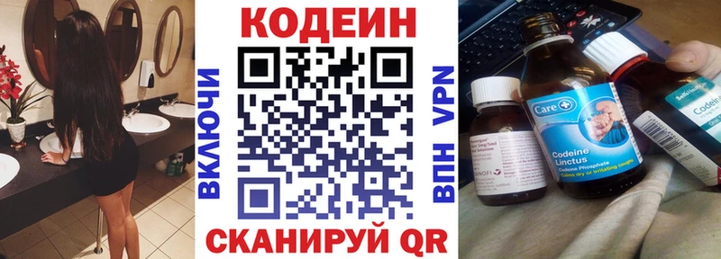 Codein Purple Drank  Купить  Бежецк 